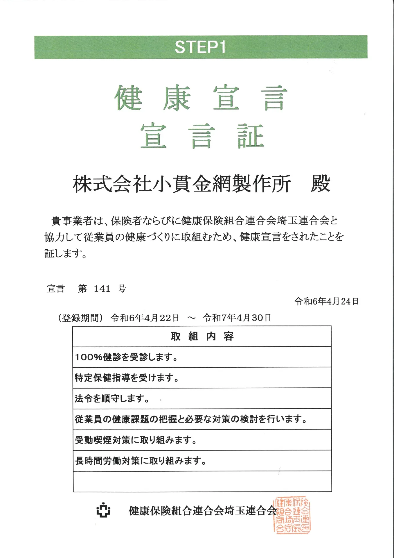 川口工業健康保険組合「健康宣言」